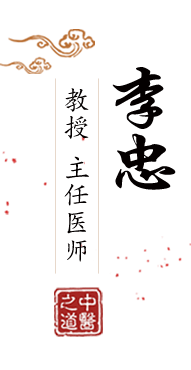 三级片操逼视频北京中医肿瘤专家李忠的简介